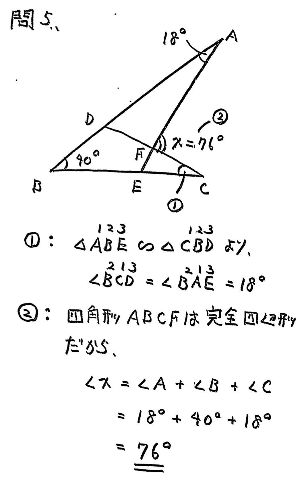 中学3年北海道学力テスト総合C「数学」(2022、令和4年)解答・解説