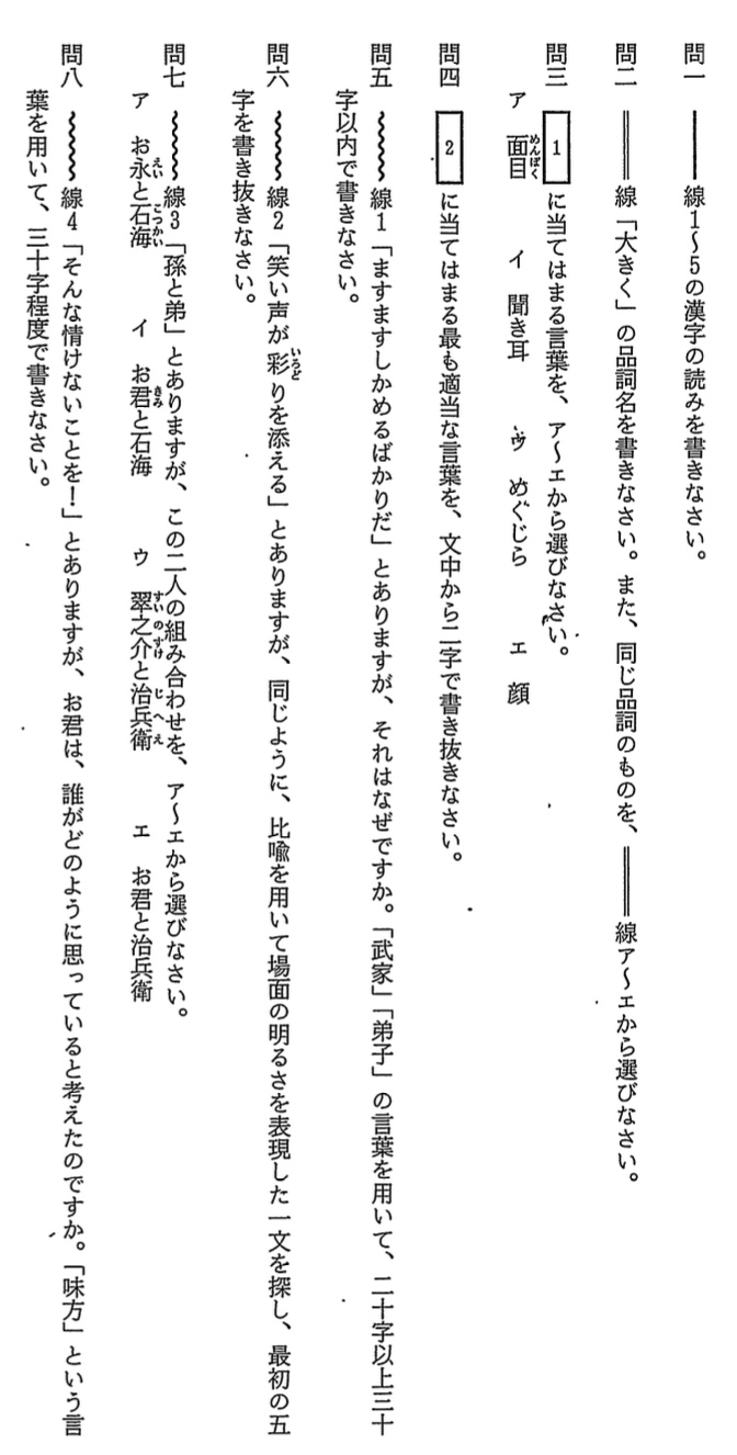 【2022年】中学3年北海道学力テスト総合C「国語」