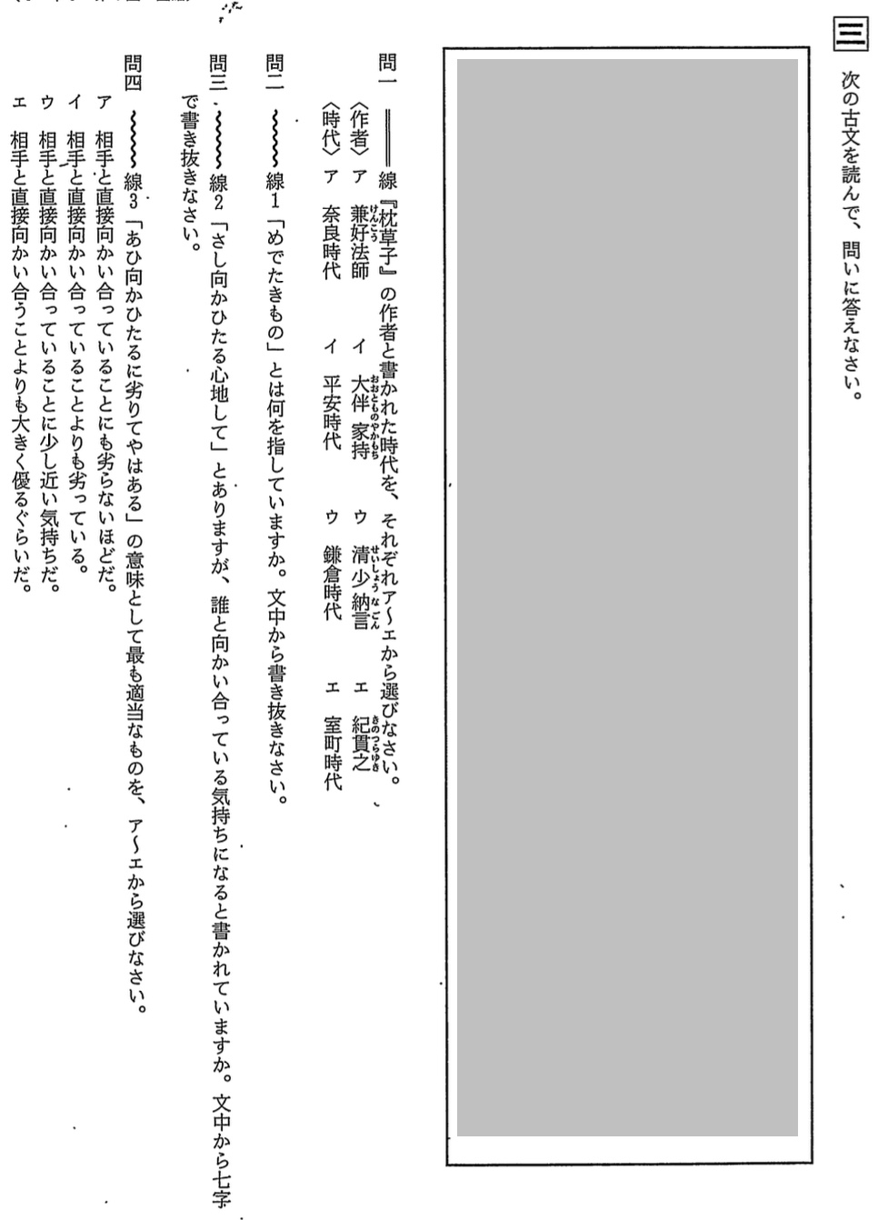 【2022年】中学3年北海道学力テスト総合C「国語」