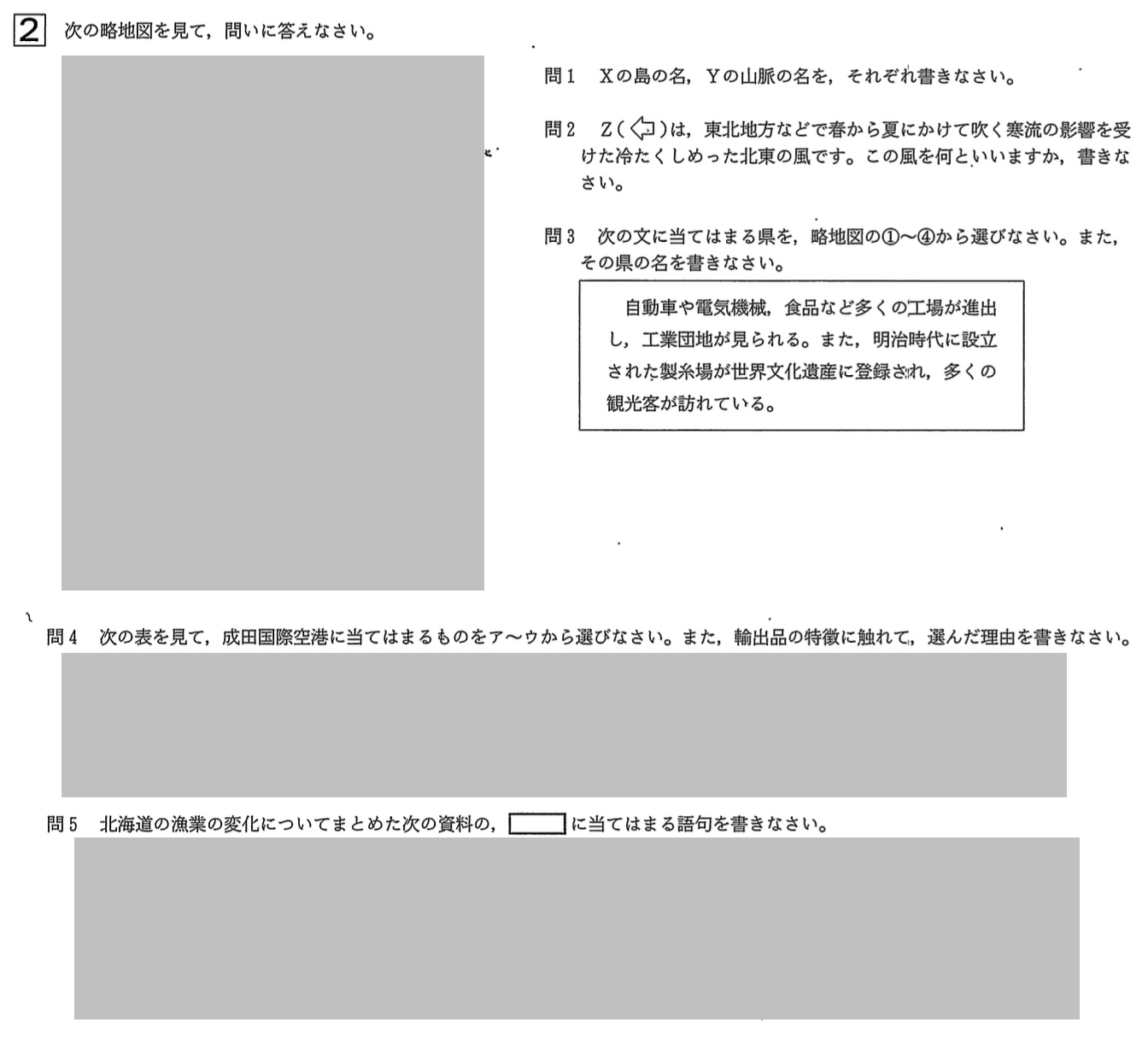 【2022年】中学3年北海道学力テスト総合C「社会」