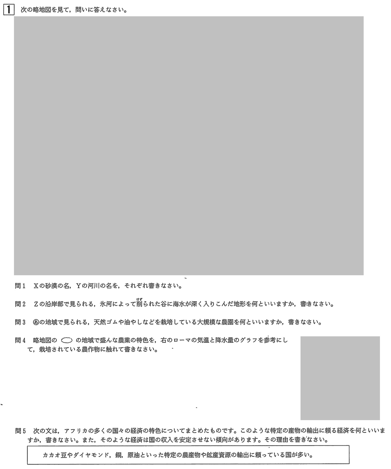 【2022年】中学3年北海道学力テスト総合C「社会」