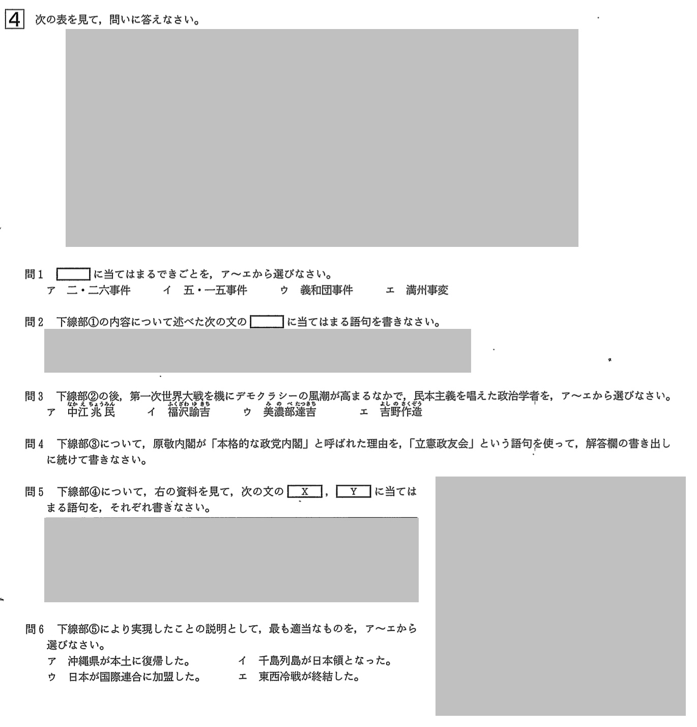 【2022年】中学3年北海道学力テスト総合C「社会」