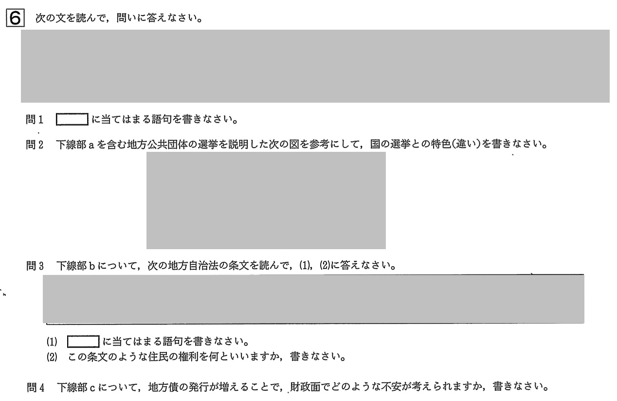 【2022年】中学3年北海道学力テスト総合C「社会」