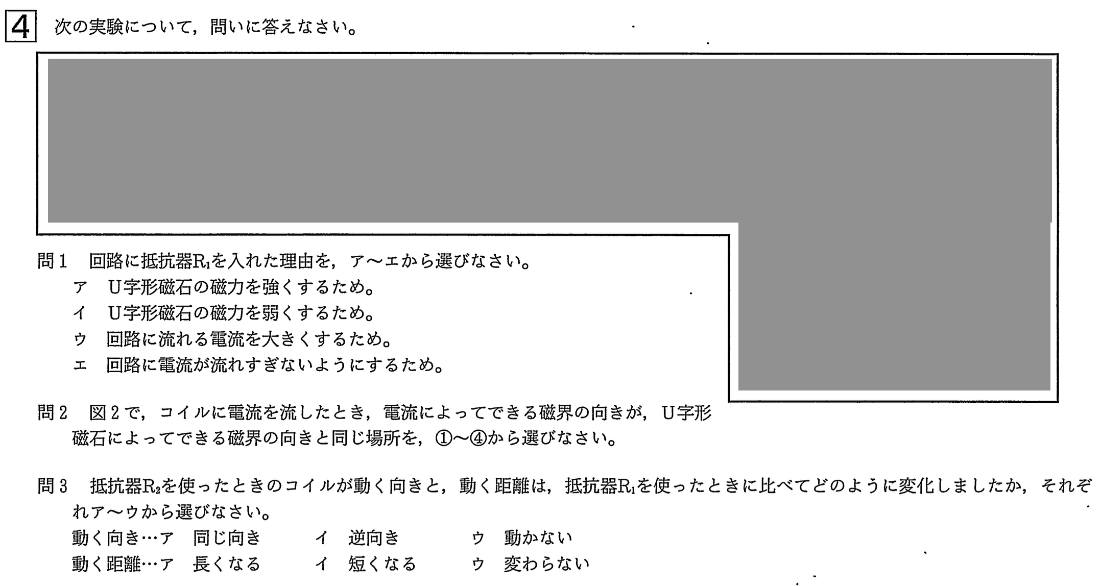中学3年北海道学力テスト総合C「理科」(2022、令和4年)問題