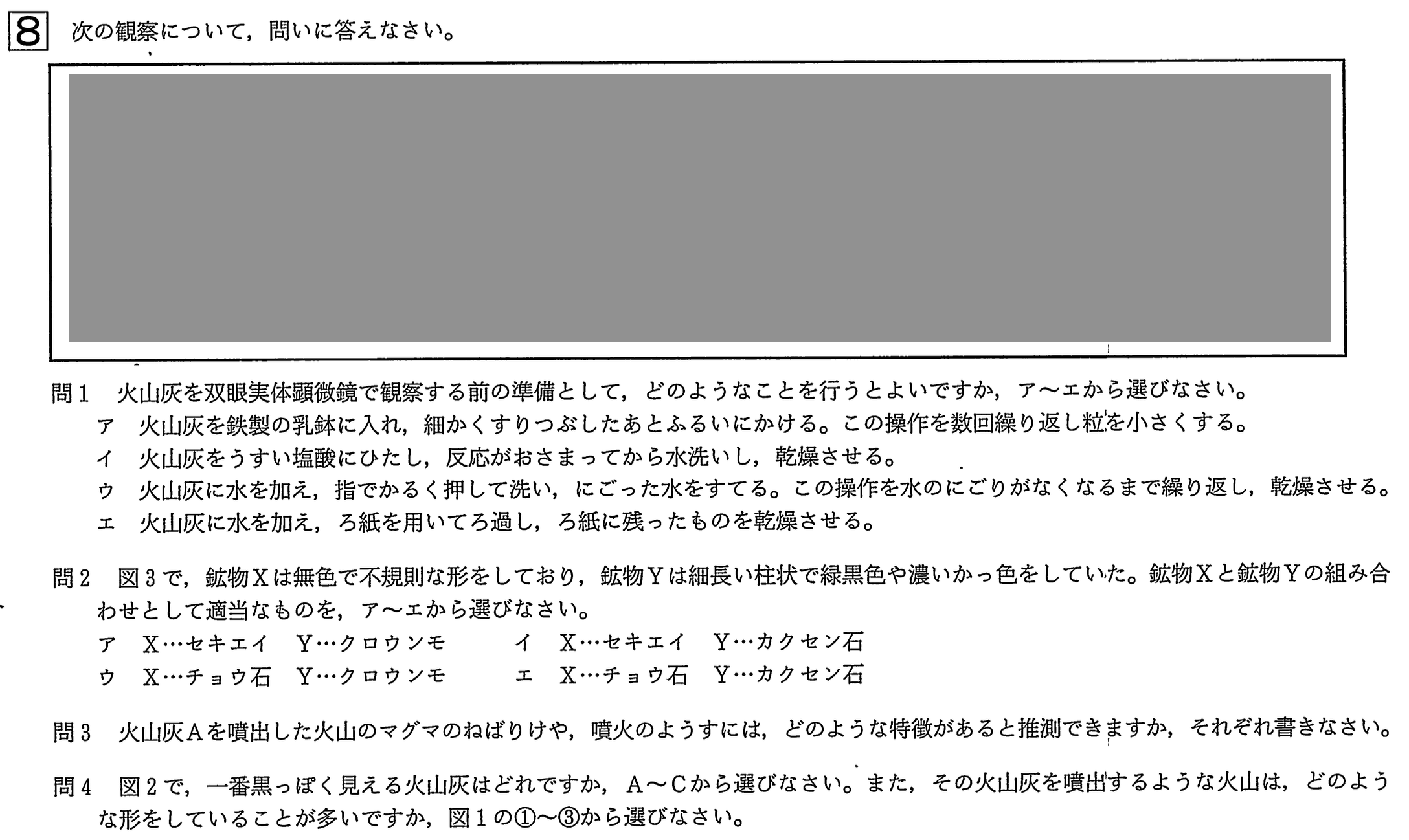 中学3年北海道学力テスト総合C「理科」(2022、令和4年)問題