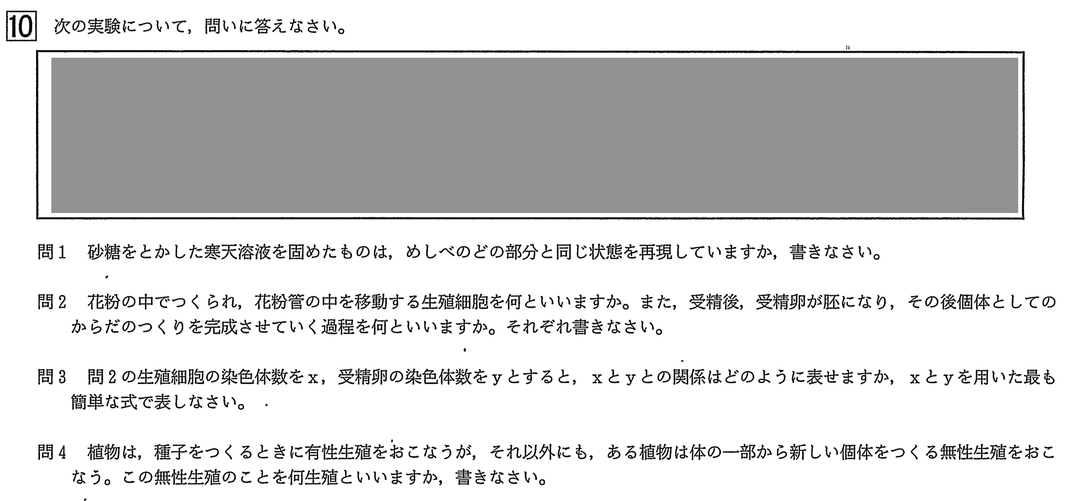 中学3年北海道学力テスト総合C「理科」(2022、令和4年)問題