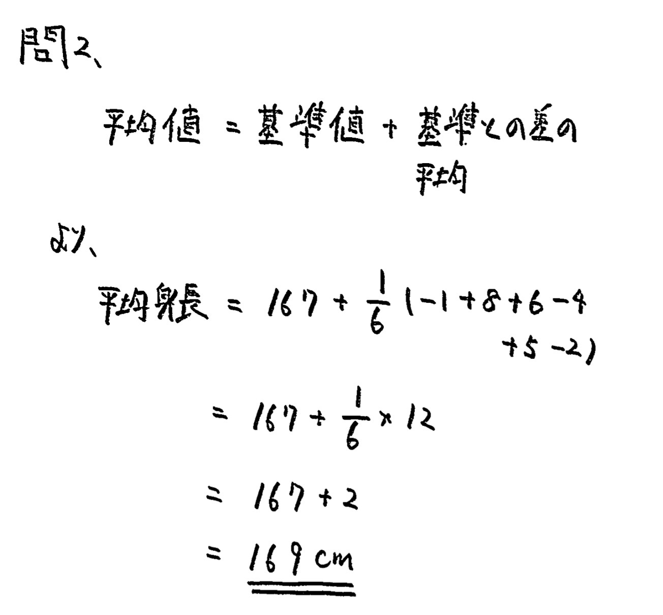 中学1年北海道学力テスト第3回「数学」(2020、令和2年)解答・解説