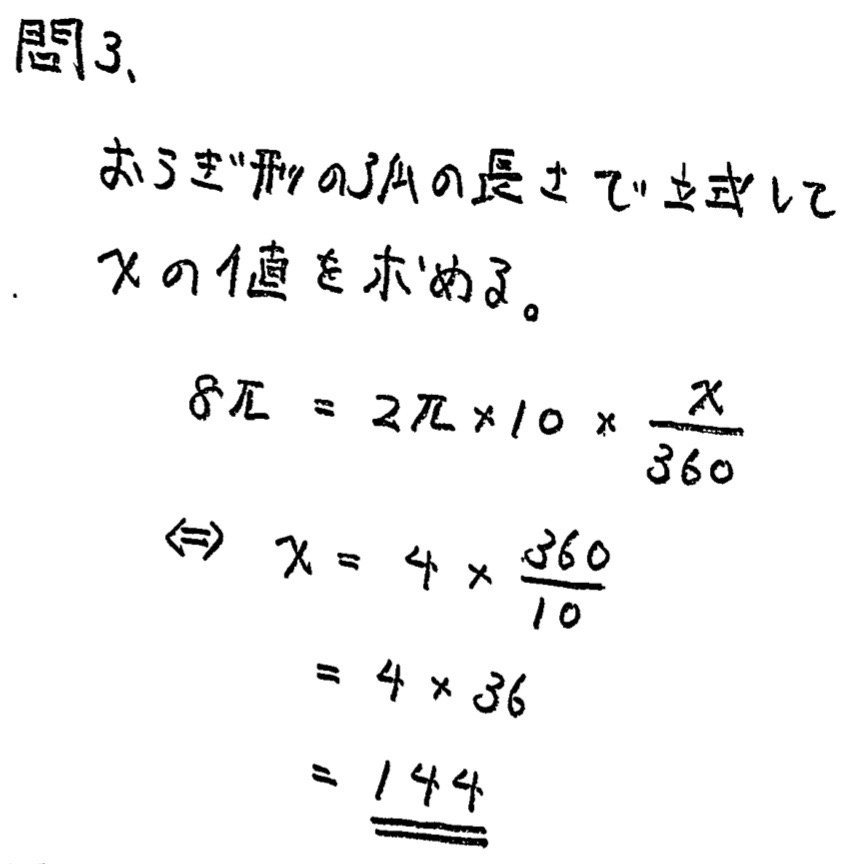 中学2年北海道学力テスト第1回「数学」(2020、令和2年)解答・解説