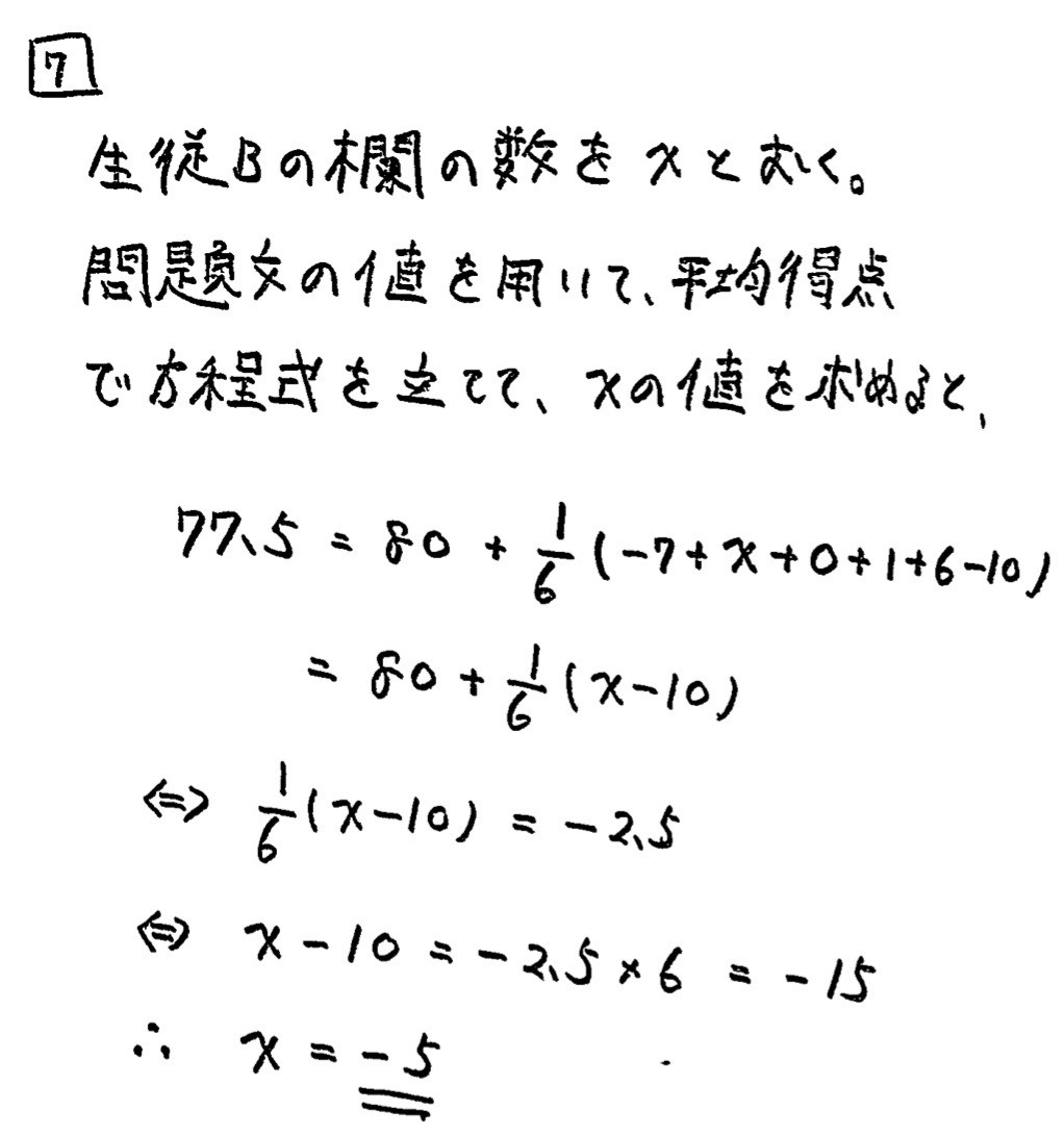 中学2年北海道学力テスト第1回「数学」(2020、令和2年)解答・解説