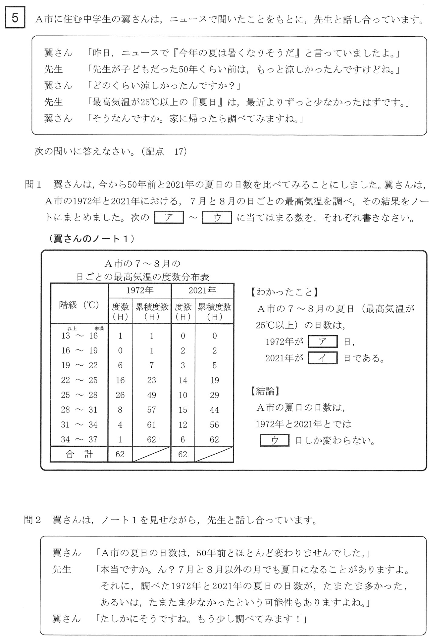 北海道公立高校入試数学2023年(令和5年)過去問題