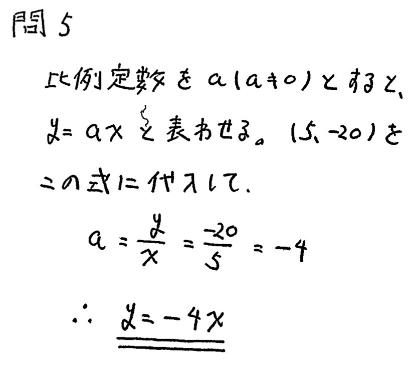 中学1年北海道学力テスト第4回「数学」(2022、令和4年)解答・解説