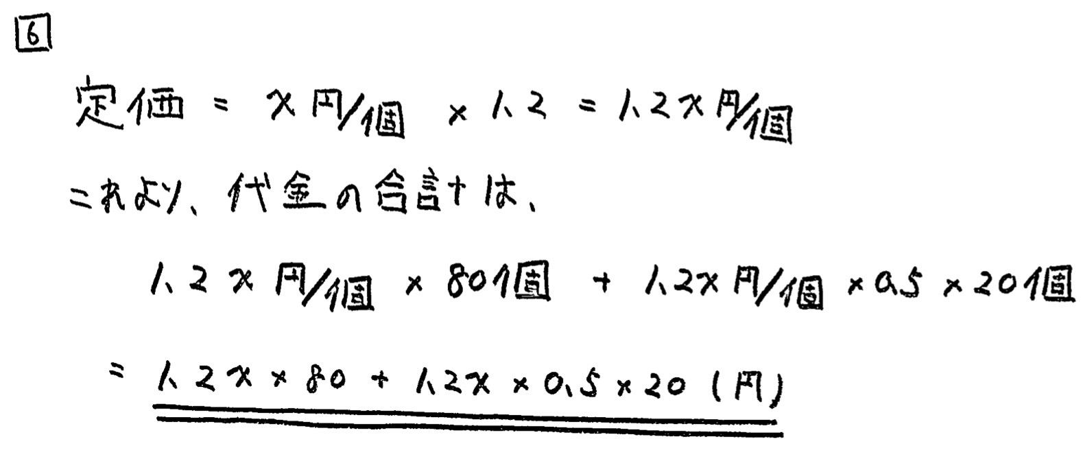 中学1年北海道学力テスト第2回「数学」(2022、令和4年)解答・解説