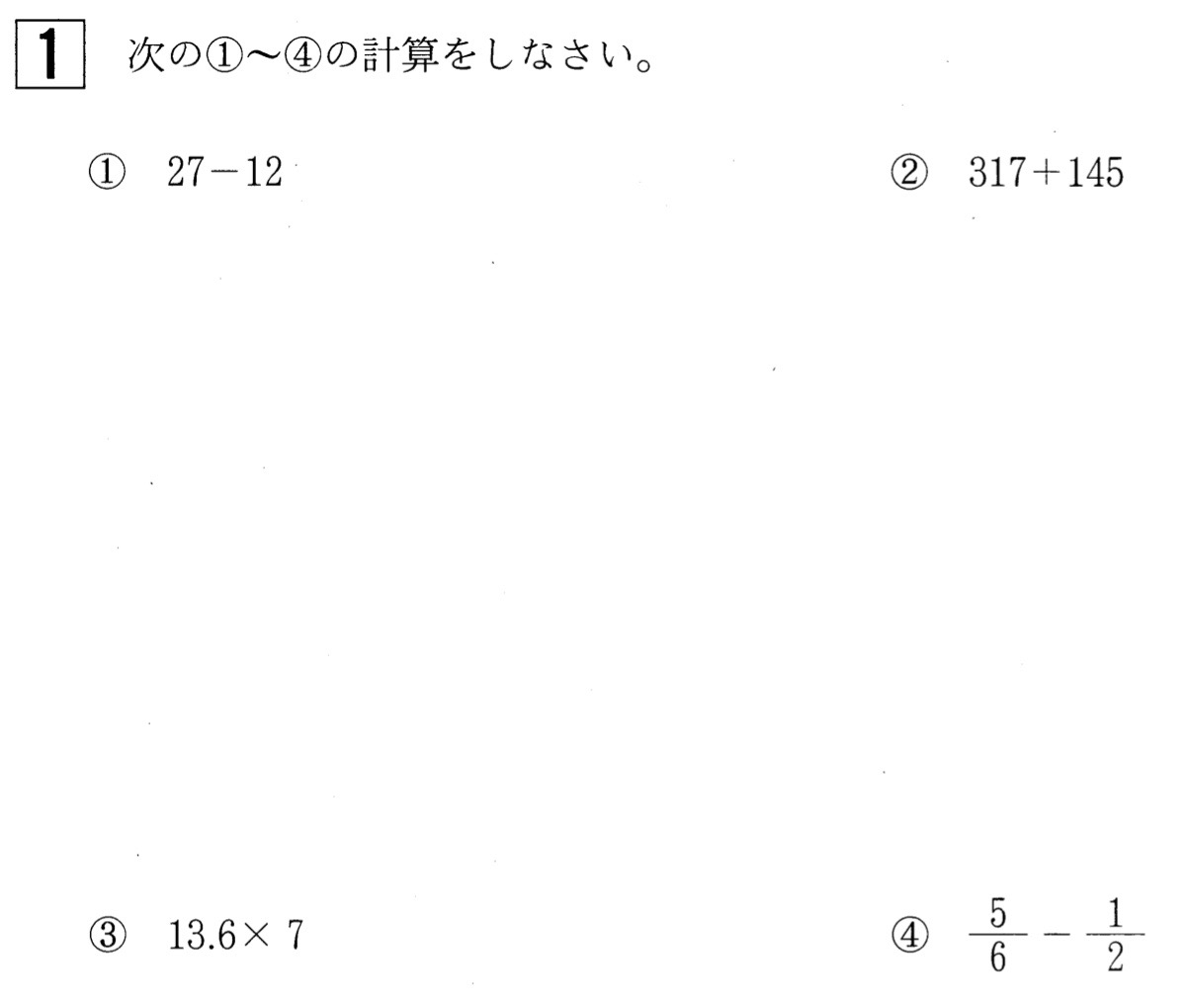 中学1年北海道学力テスト第1回「数学」(2022、令和4年)問題