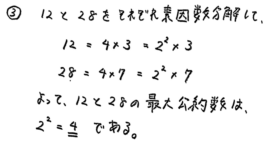 中学1年北海道学力テスト第1回「数学」(2022、令和4年)解答・解説