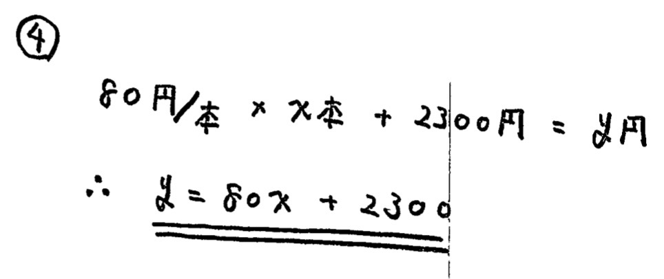 中学1年北海道学力テスト第1回「数学」(2022、令和4年)解答・解説