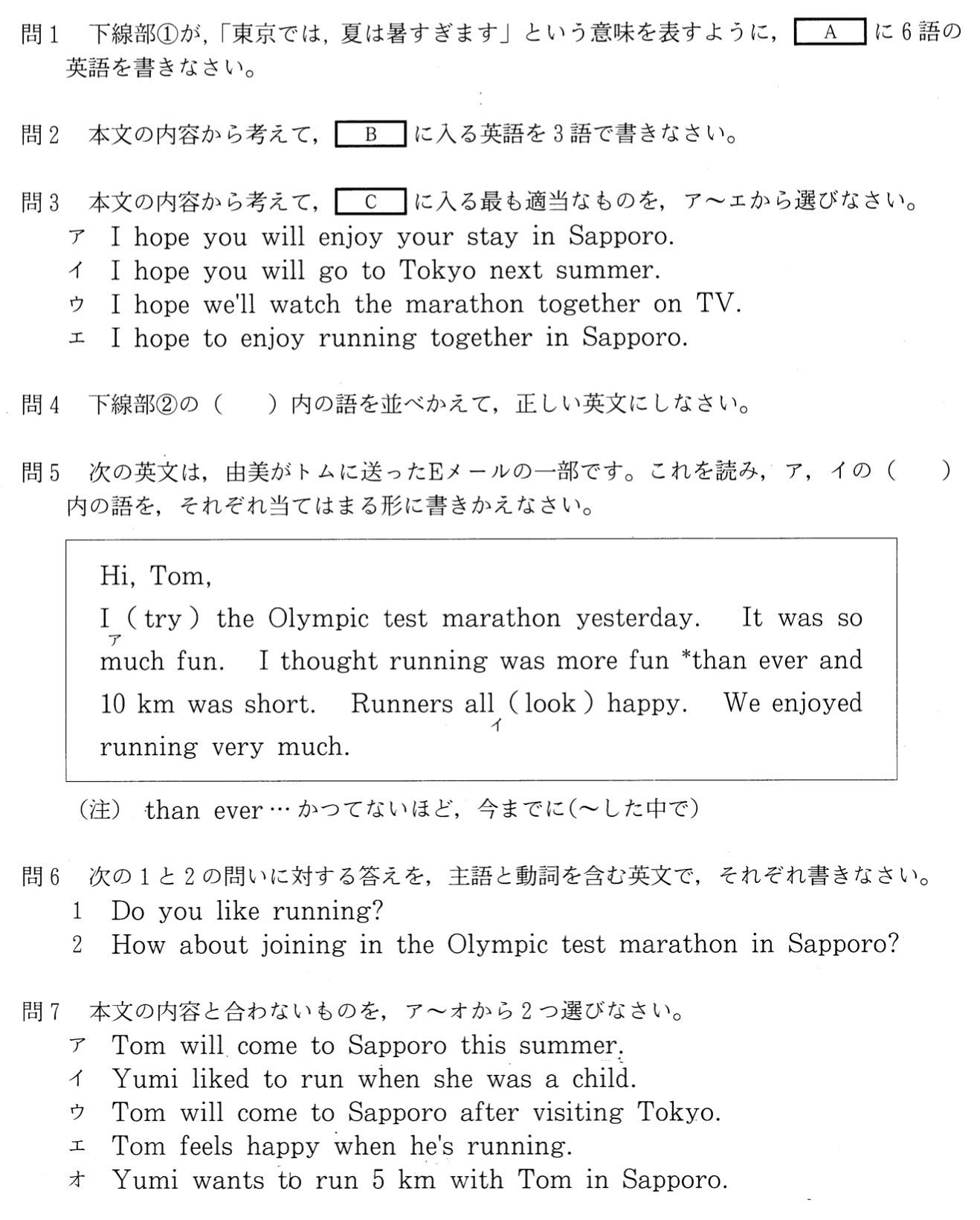 中学3年北海道学力テスト第1回「英語」長文(2021年)問題
