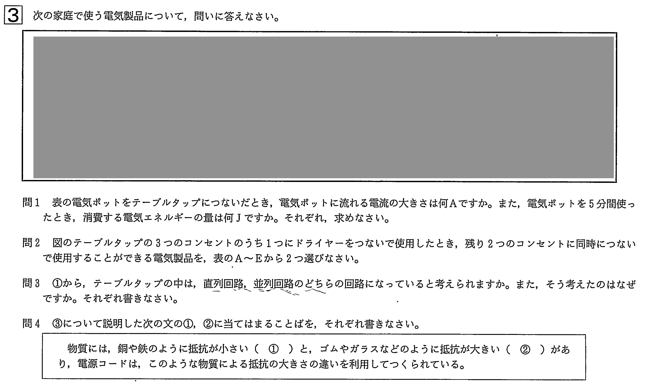 中学3年北海道学力テスト総合A「理科」(2023、令和5年)問題