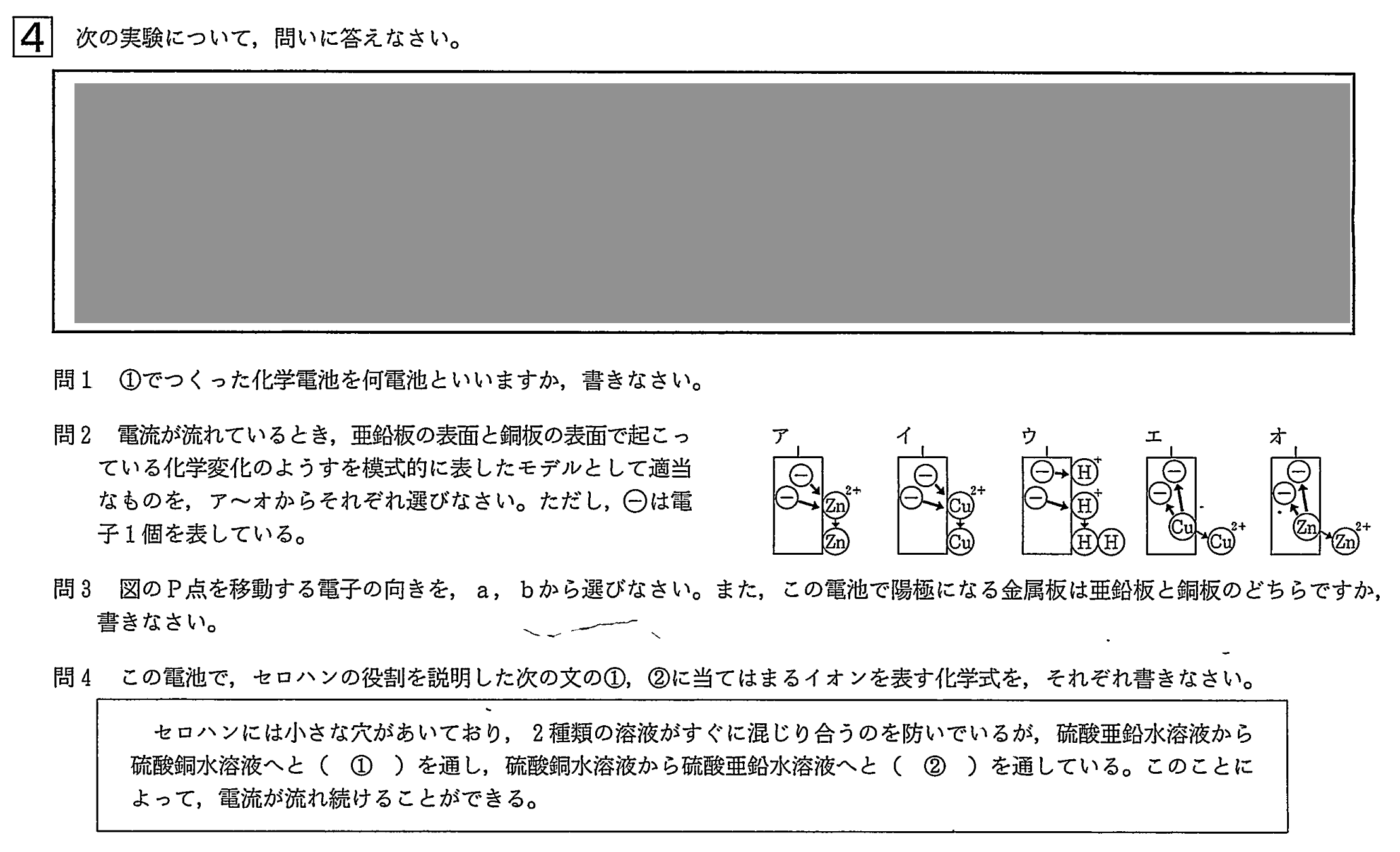 中学3年北海道学力テスト総合A「理科」(2023、令和5年)問題