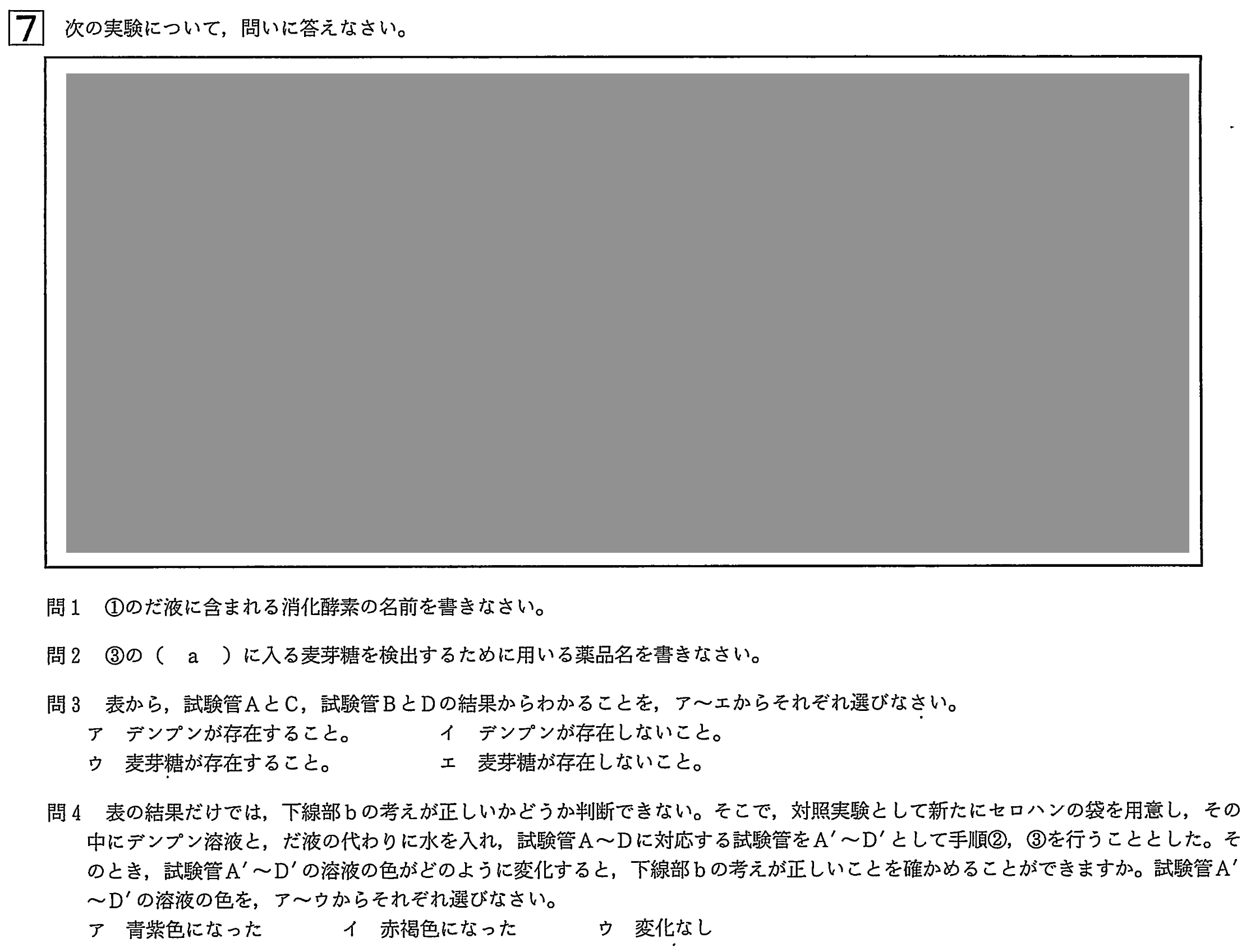 中学3年北海道学力テスト総合A「理科」(2023、令和5年)問題