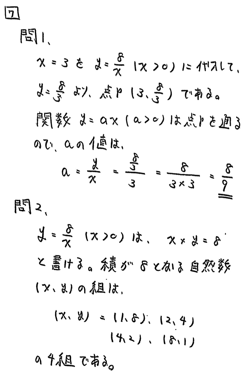 中学1年北海道学力テスト第4回「数学」(2021、令和3年)解答・解説