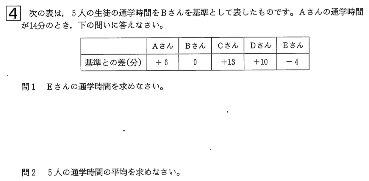 中学2年北海道学力テスト第1回「数学」(2022、令和4年)問題