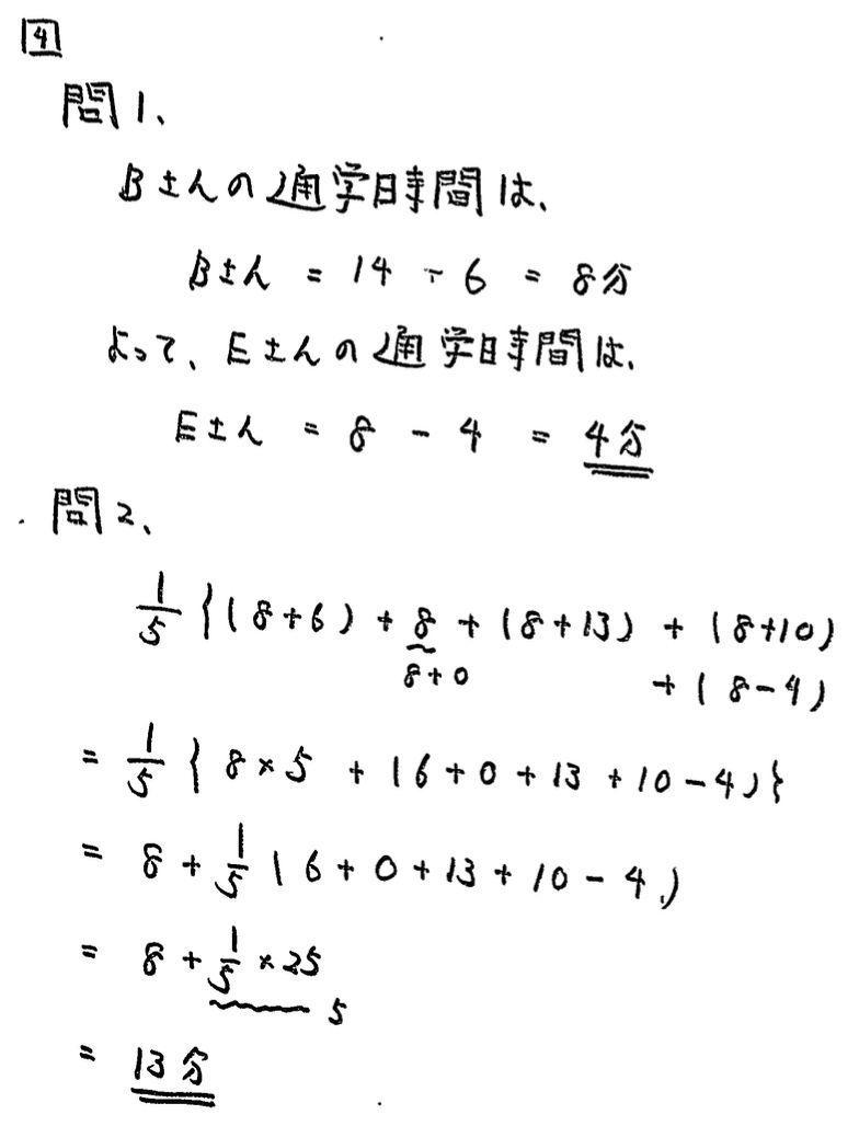 中学2年北海道学力テスト第1回「数学」(2022、令和4年)解答・解説