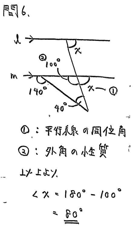 中学3年北海道学力テスト第1回「数学」(2023、令和5年)解答・解説