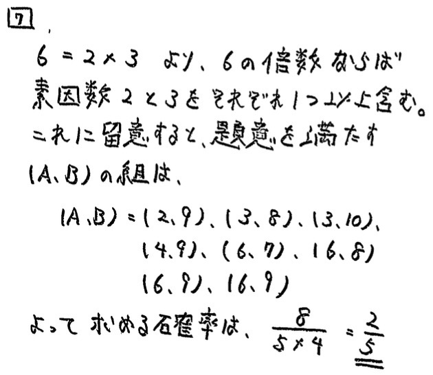 中学3年北海道学力テスト第1回「数学」(2023、令和5年)解答・解説