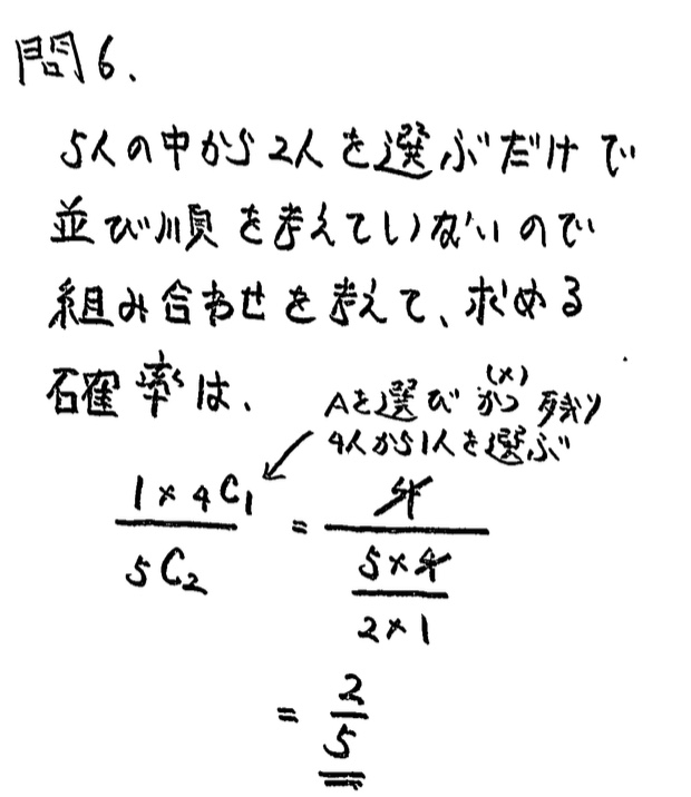 中学3年北海道学力テスト総合B「数学」(2023、令和5年)解答・解説