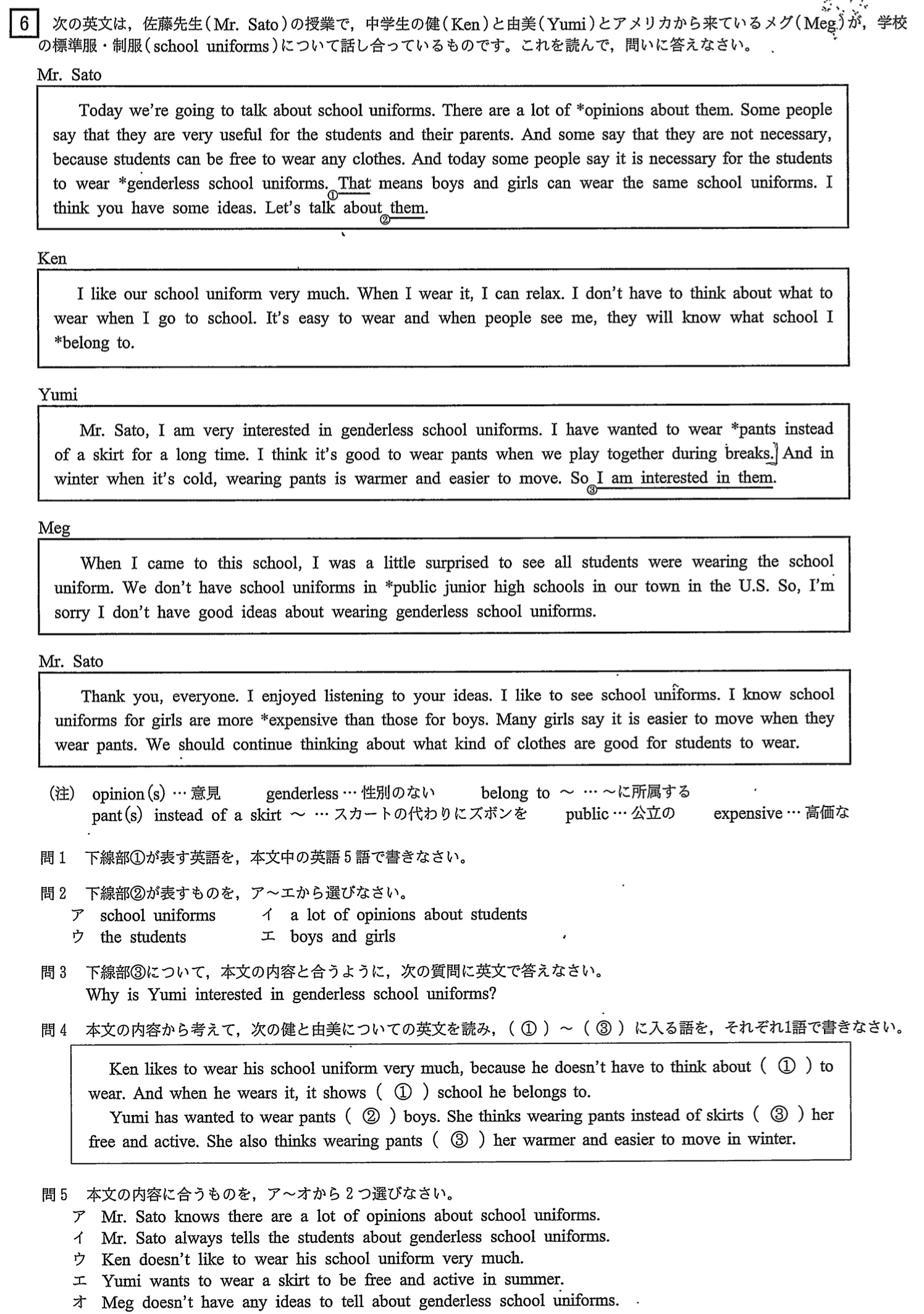 中学3年北海道学力テスト総合B「英語長文」(2023、令和5年)問題