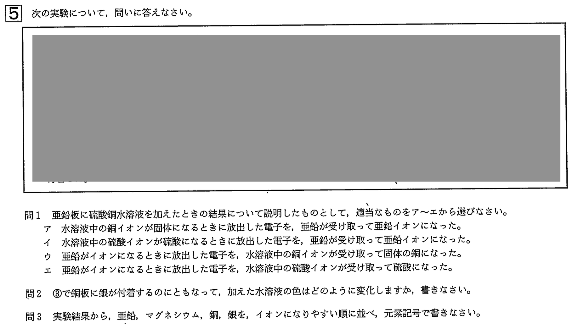 中学3年北海道学力テスト総合B「理科」(2023、令和5年)問題