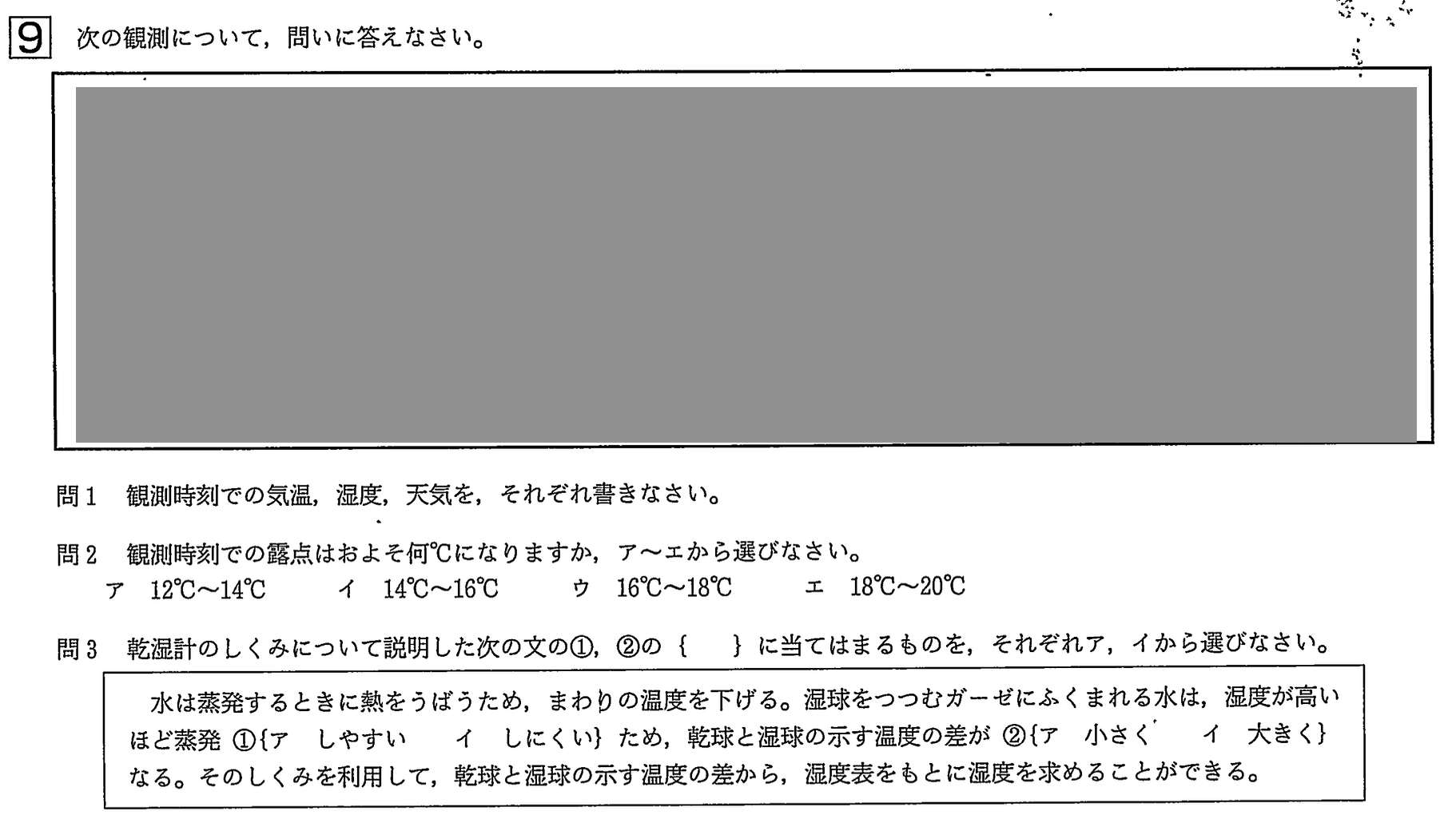 中学3年北海道学力テスト総合B「理科」(2023、令和5年)問題
