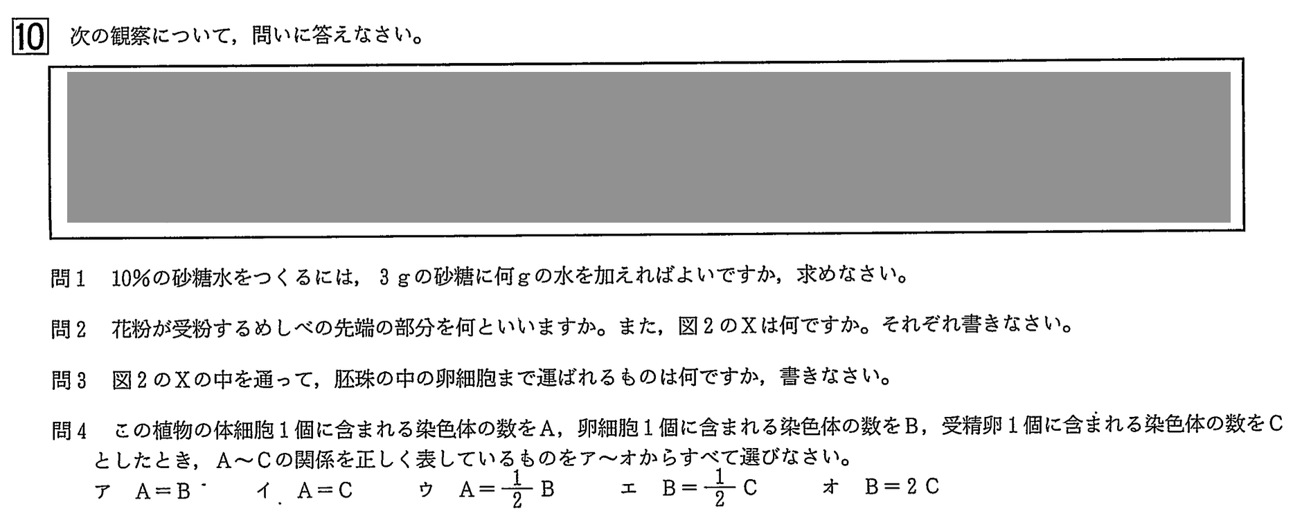 中学3年北海道学力テスト総合B「理科」(2023、令和5年)問題