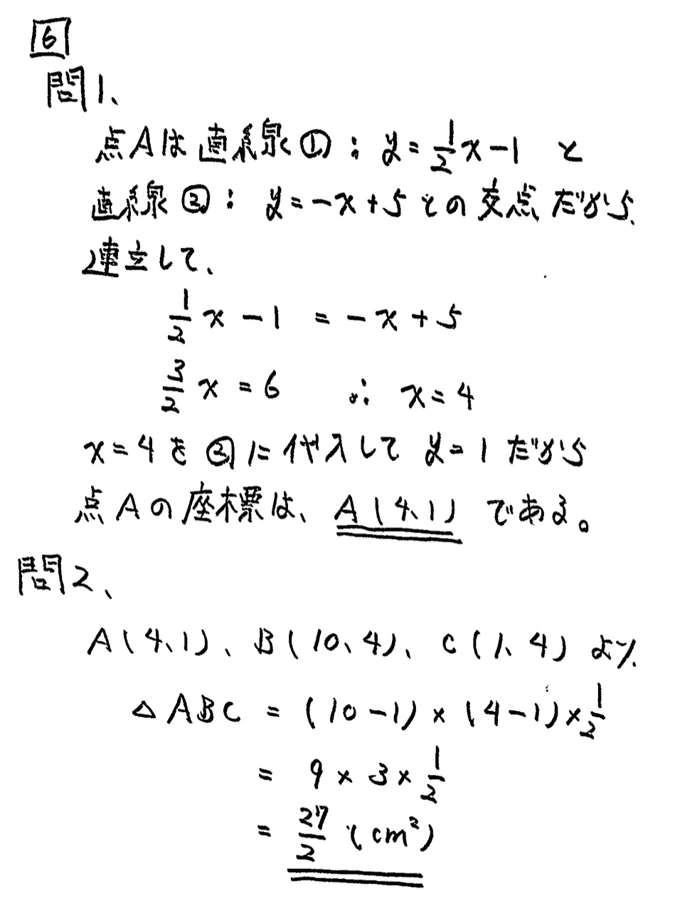 中学2年北海道学力テスト第3回「数学」(2022、令和4年)解答・解説
