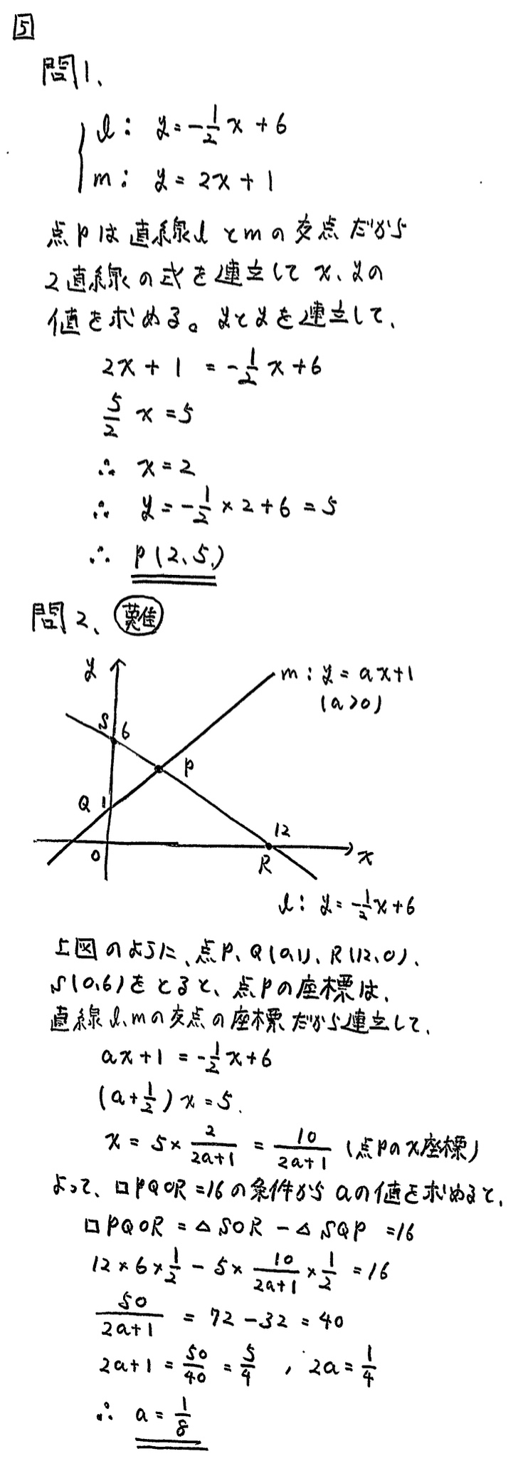 中学2年北海道学力テスト第3回「数学」(2023、令和5年)解答・解説