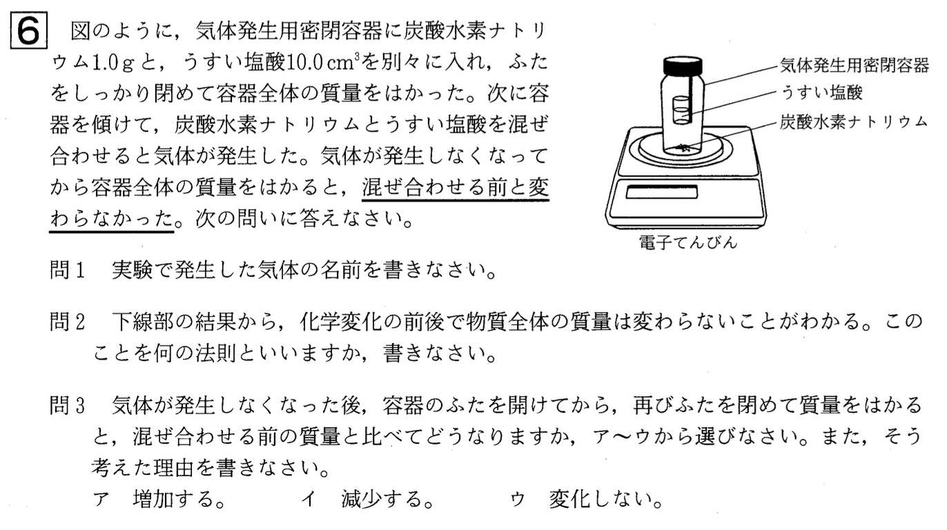 【2023年】中学2年北海道学力テスト第3回「理科」の過去問題