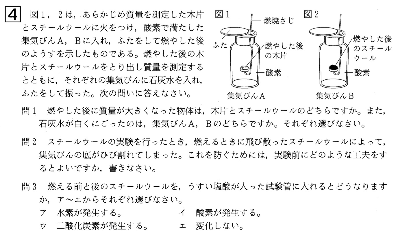 【2023年】中学2年北海道学力テスト第3回「理科」の過去問題
