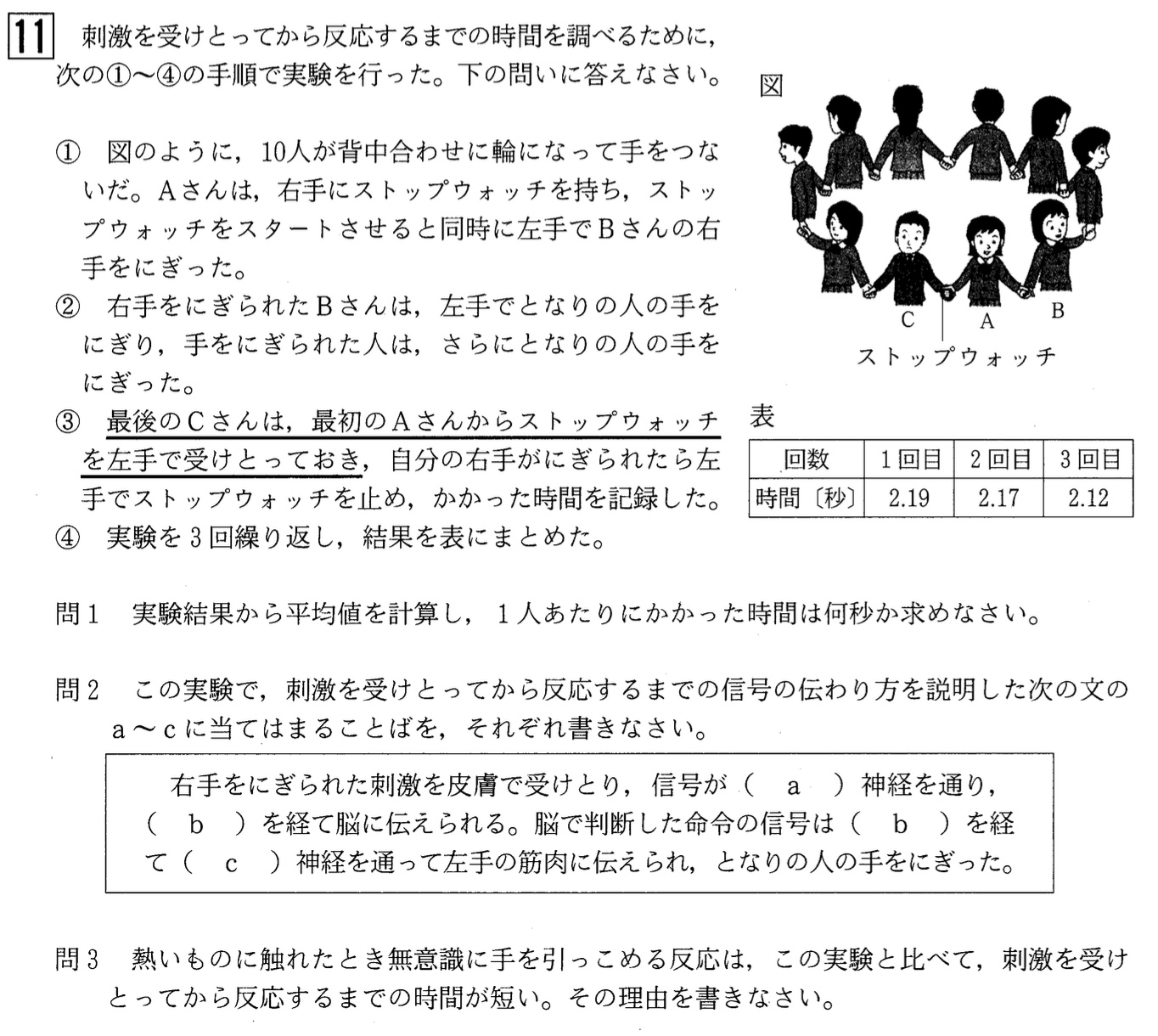【2023年】中学2年北海道学力テスト第3回「理科」の過去問題