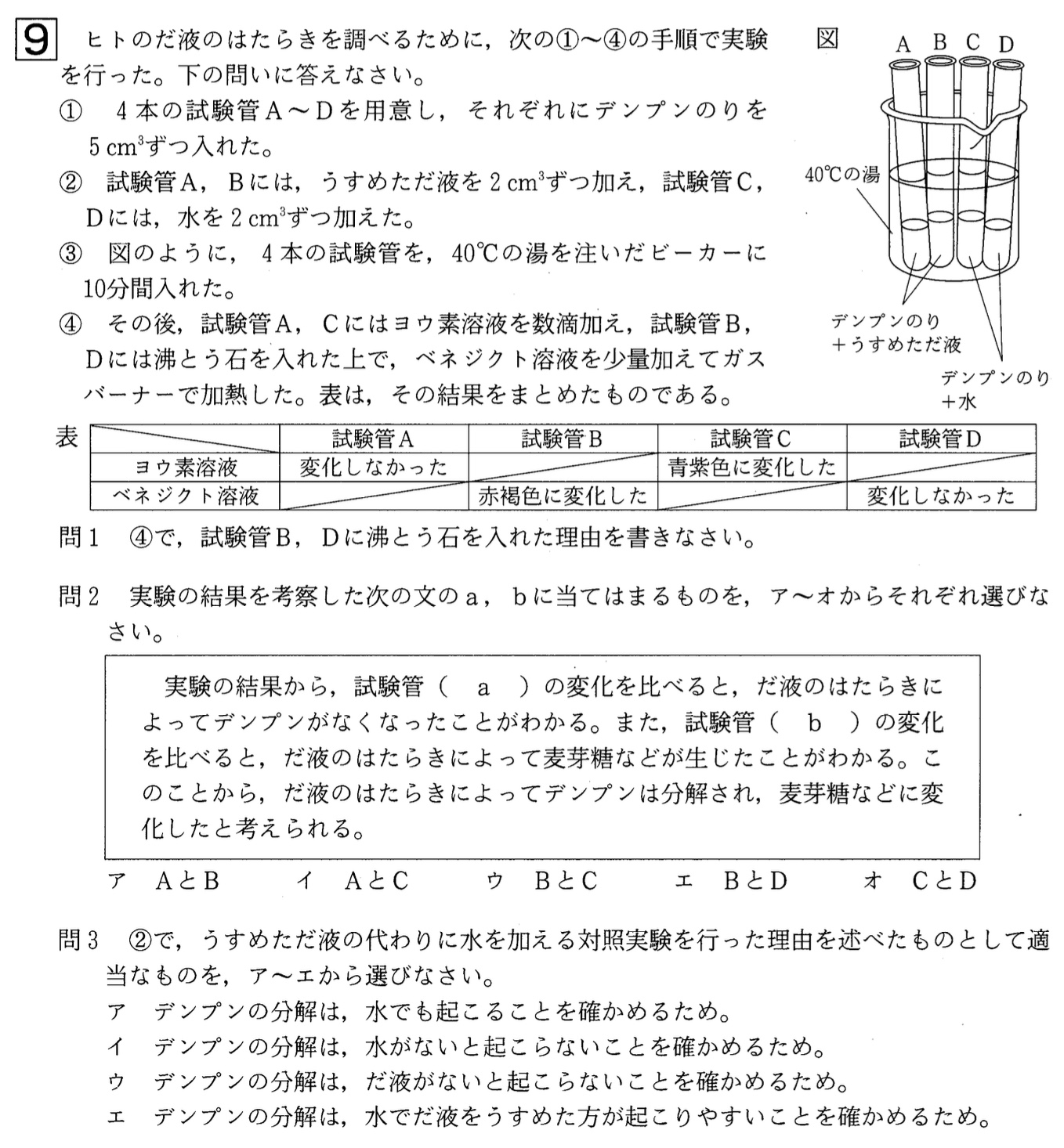 【2023年】中学2年北海道学力テスト第3回「理科」の過去問題