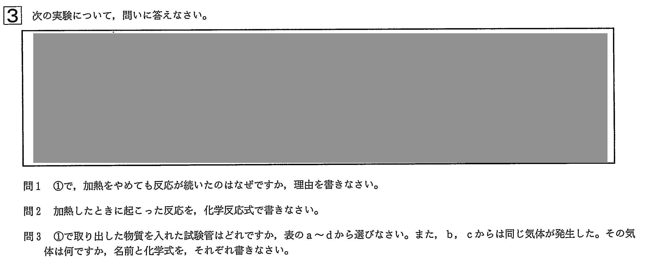 中学3年北海道学力テスト総合C「理科」(2023、令和5年)問題
