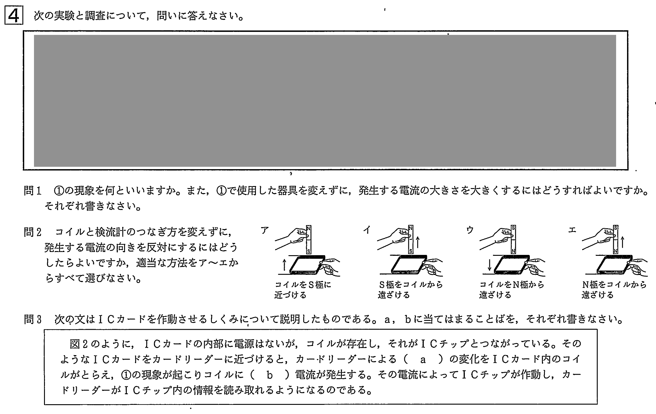 中学3年北海道学力テスト総合C「理科」(2023、令和5年)問題