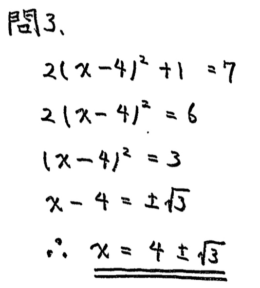 中学3年北海道学力テスト第7回「数学」(2023年度、令和5年)過去問題の解説・解答