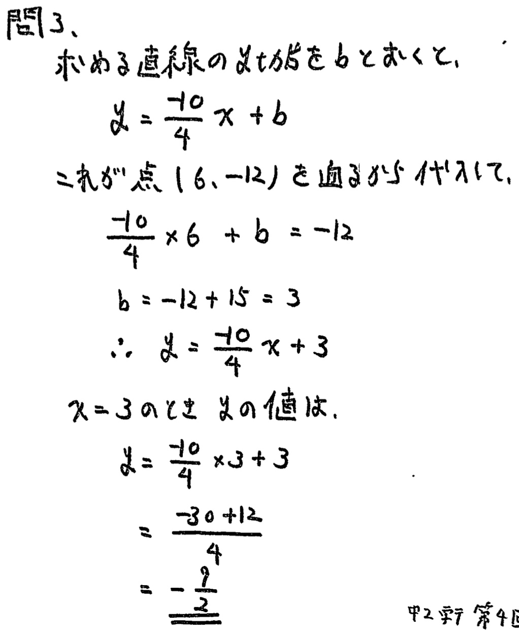 中学2年北海道学力テスト第4回「数学」(2019、令和元年)解答・解説
