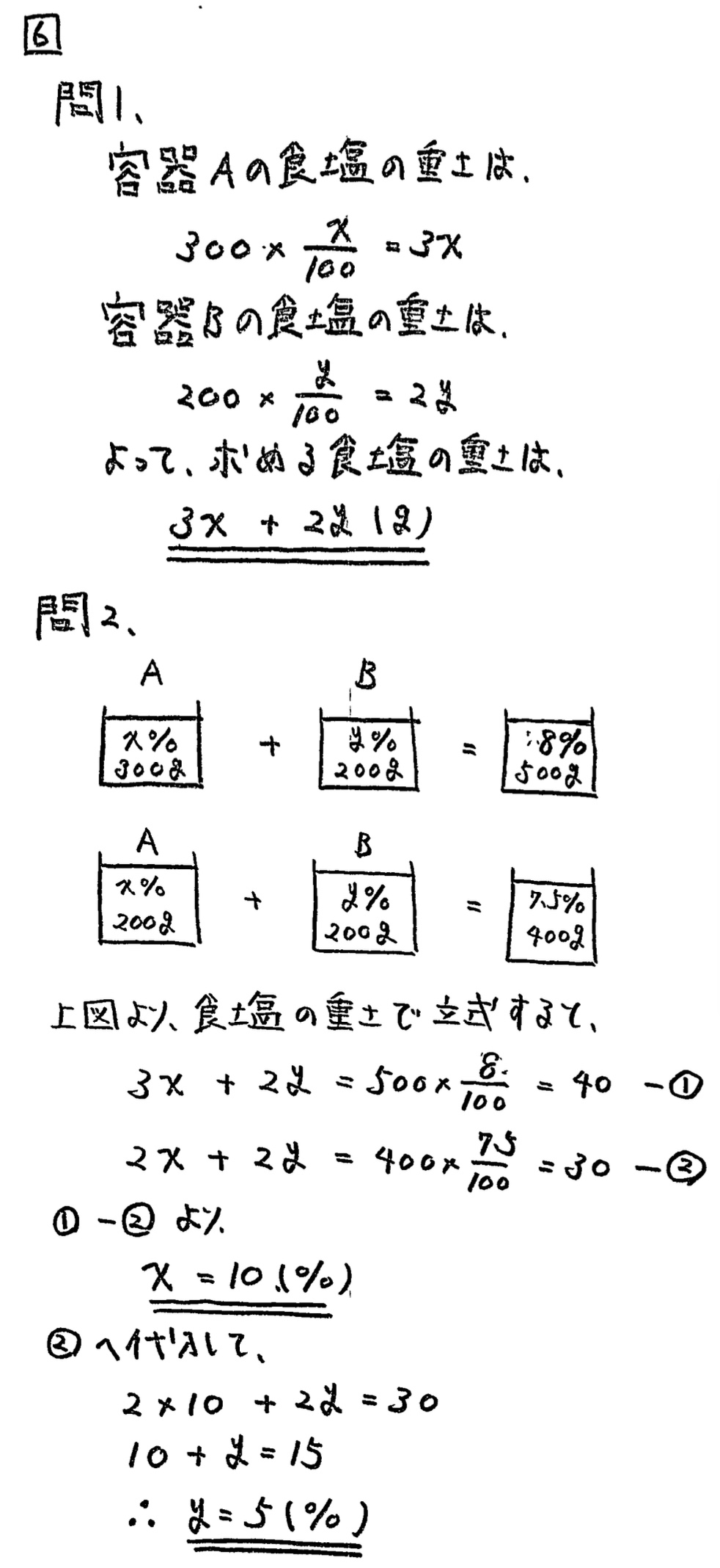 中学2年北海道学力テスト第4回「数学」(2023、令和5年)解答・解説