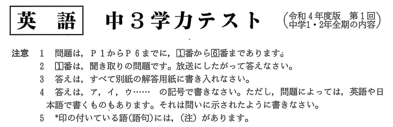 【2022年】中学3年北海道学力テスト第1回「英語」