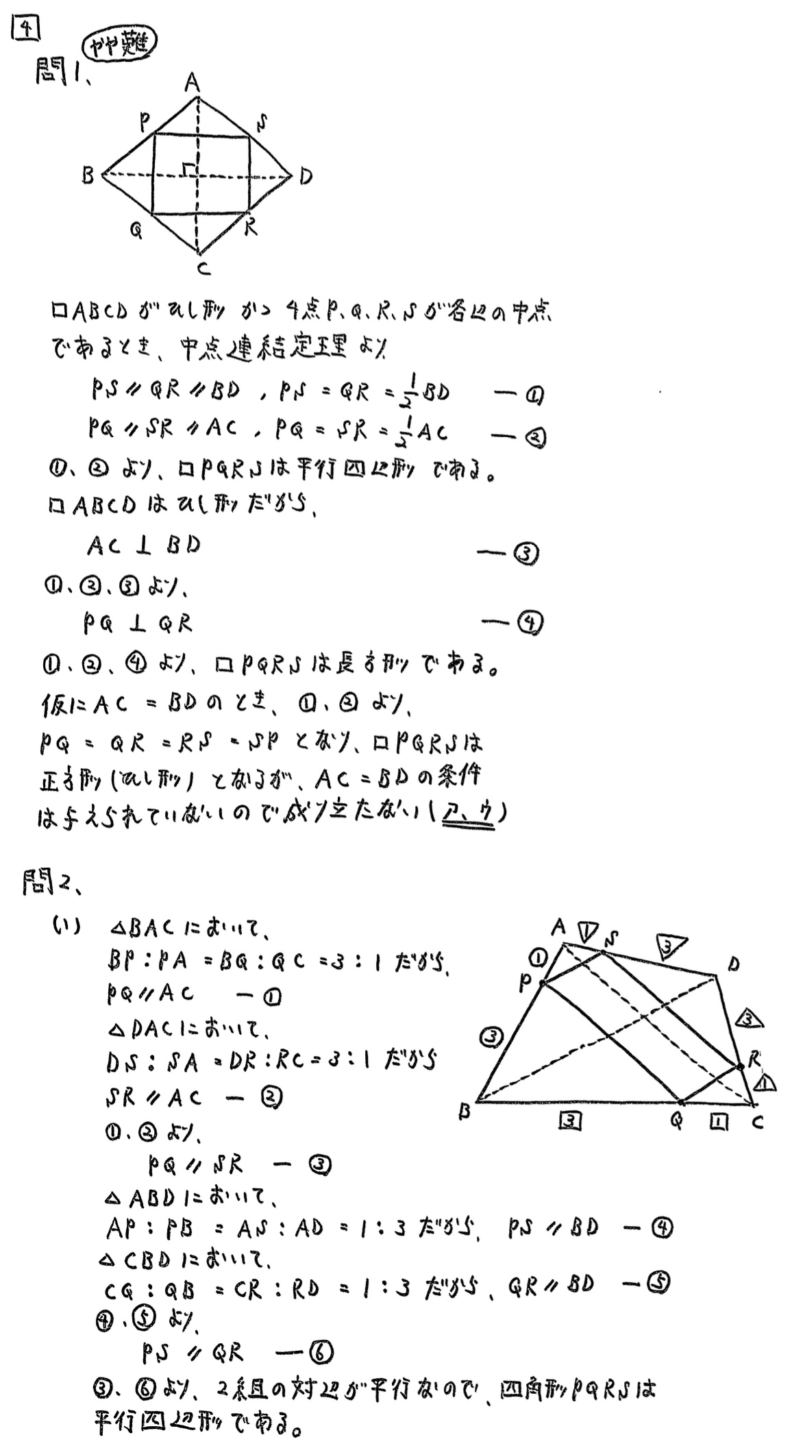 北海道公立高校入試数学2024年(令和6年)過去問題(解答・解説)