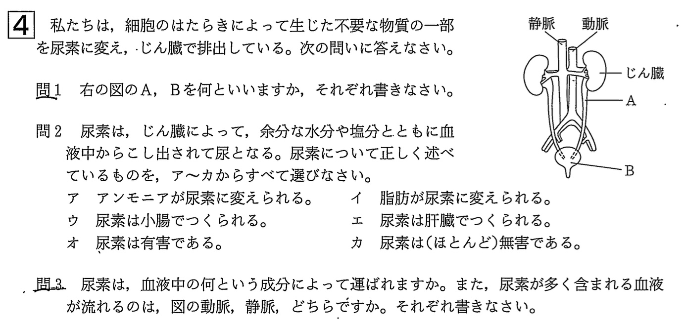 【2022年度】中学2年北海道学力テスト第4回「理科」の過去問題