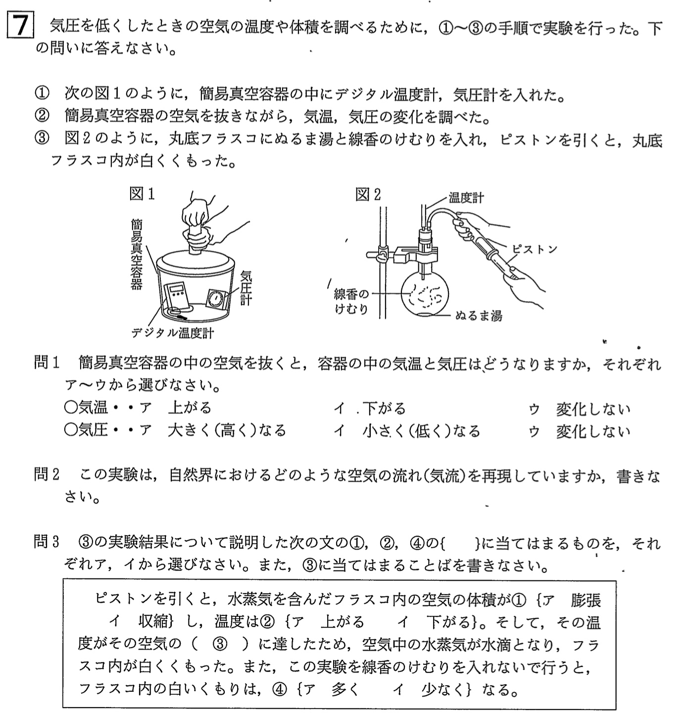 【2022年度】中学2年北海道学力テスト第4回「理科」の過去問題