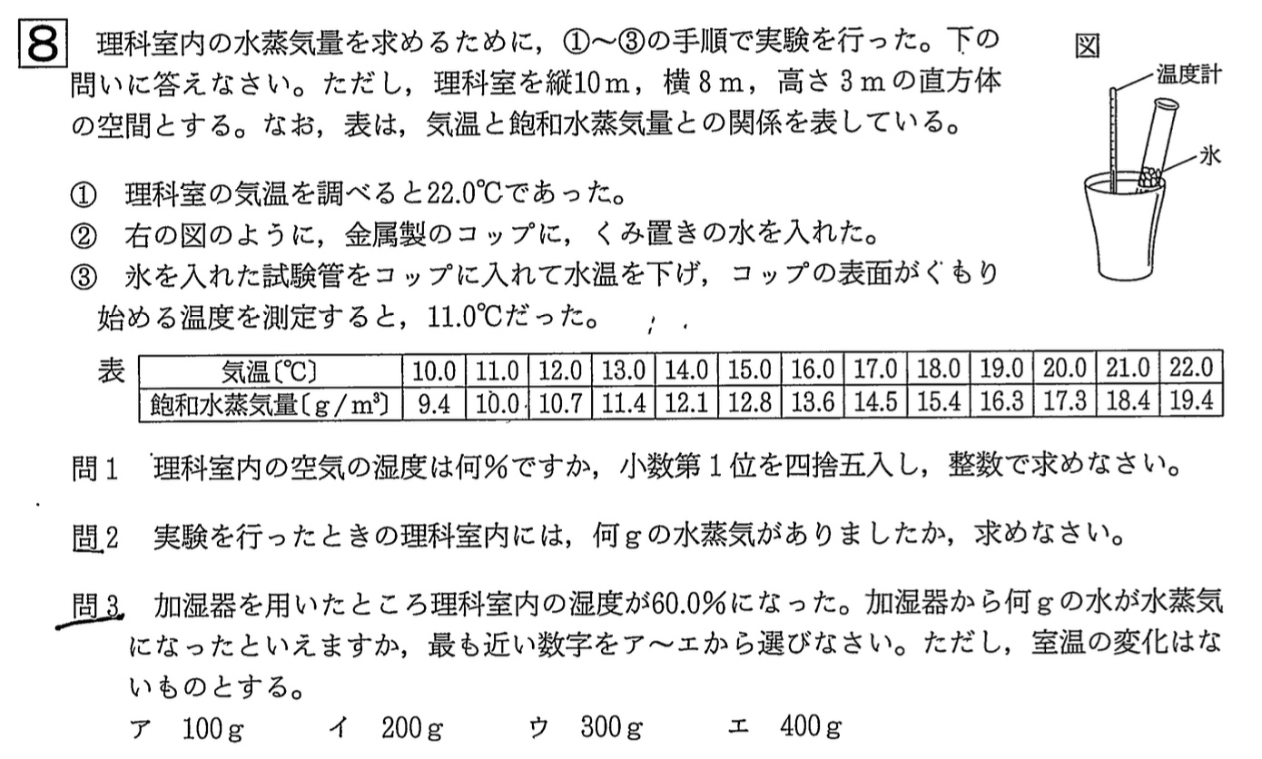 【2022年度】中学2年北海道学力テスト第4回「理科」の過去問題
