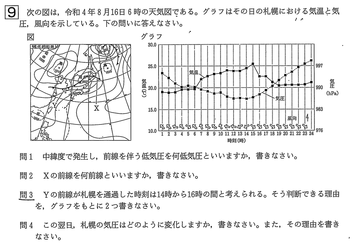 【2022年度】中学2年北海道学力テスト第4回「理科」の過去問題